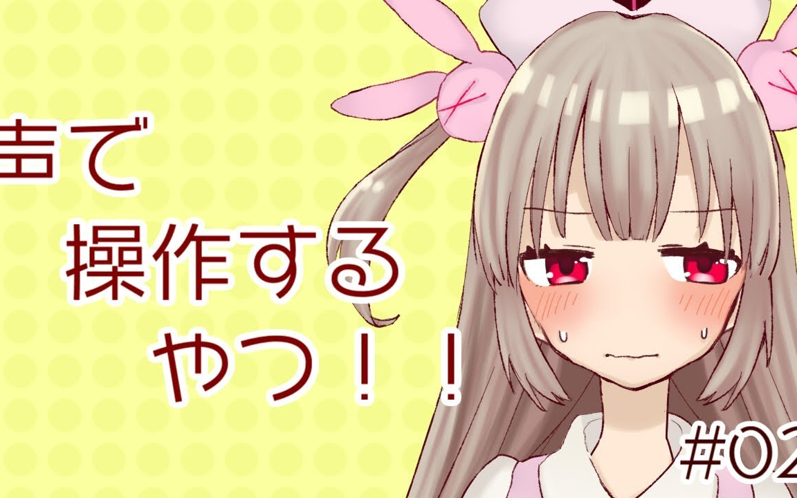 【名取さな】一边玩八分音符酱一边回答问题!