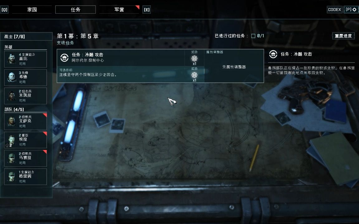 [图]【战争机器：战略版 】Gears Tactics 疯狂难度攻略1-4冷酷攻击（支）