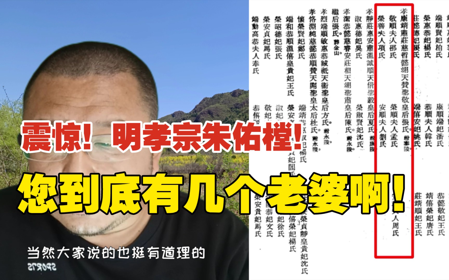 [图]《国榷》这本书告诉我们，明孝宗朱佑樘有六个老婆！一个皇后五个夫人，你是不是也觉得不可思议！