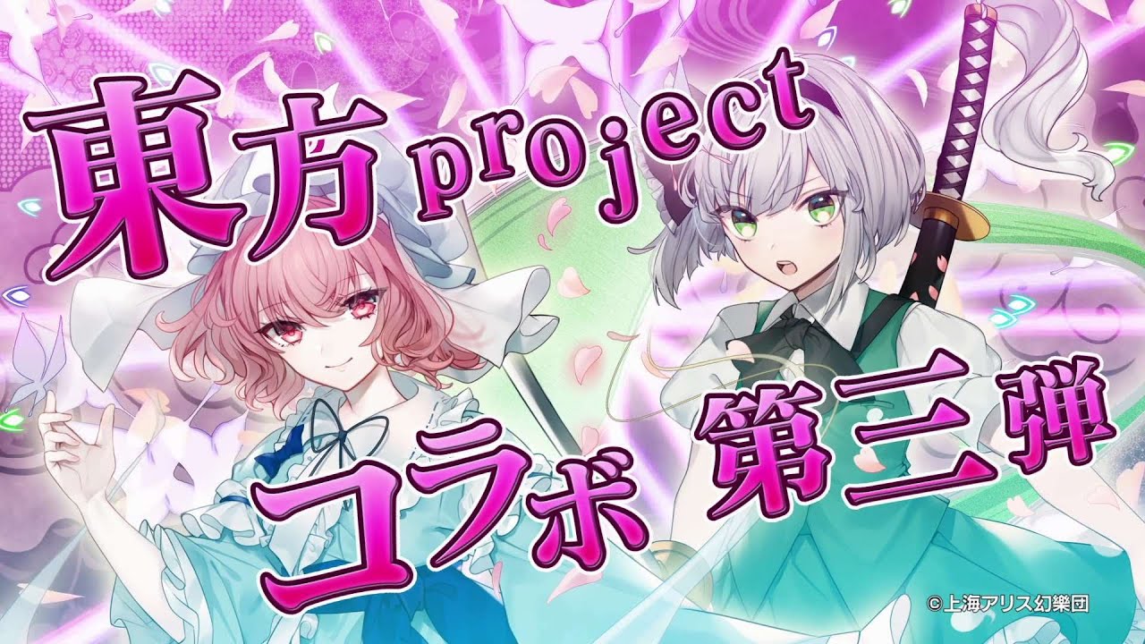 头文字darcadestagezerover2东方project联动第三弹介绍视频