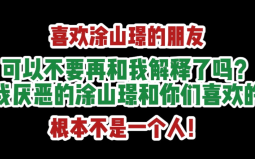 我现在对粉丝恶意已经有了一定的免疫力,从一开始对【怎么会有人因为一个远在天边的明星对同样是陌生人的网友带有那么大的恶意和揣测】到现在平静...