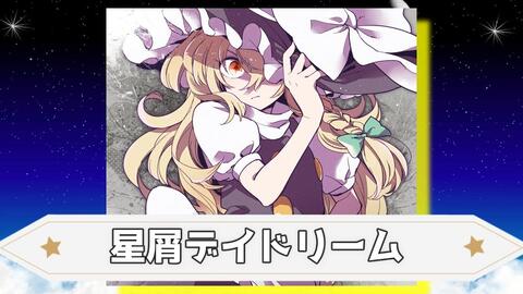 搬运 東方vocalarrange 仏滅ヴァイオレット 原曲 感情の摩天楼 Cosmic Mind 死際サテライト 哔哩哔哩 Bilibili