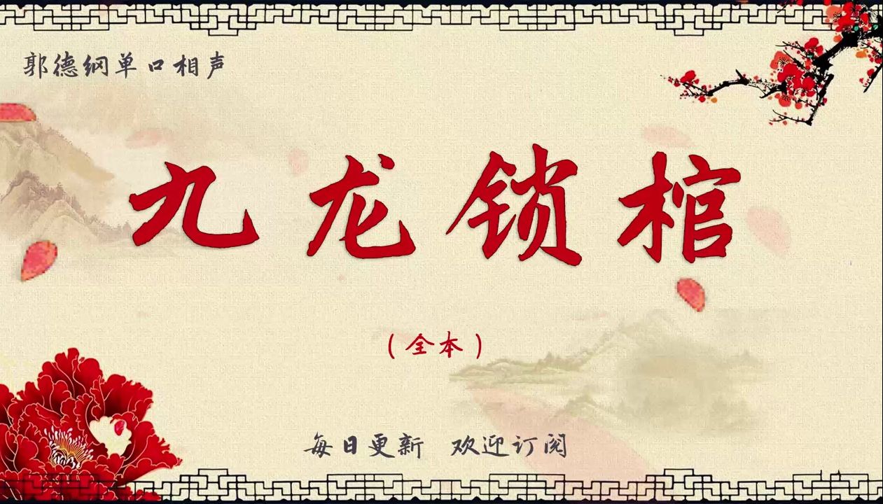 《九龍鎖棺之厲王墓》