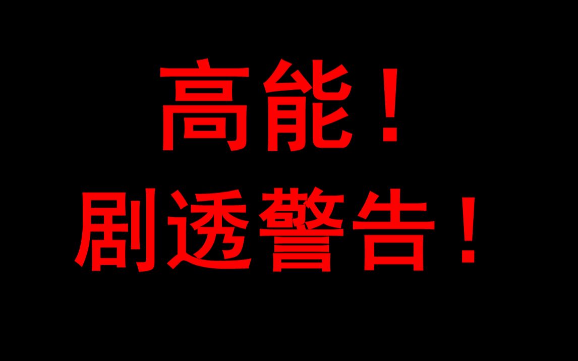 [图]巨人的结局竟是这样？！巨人139话情报解读！