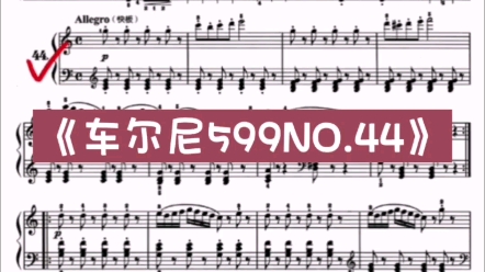 车尔尼599:第44条