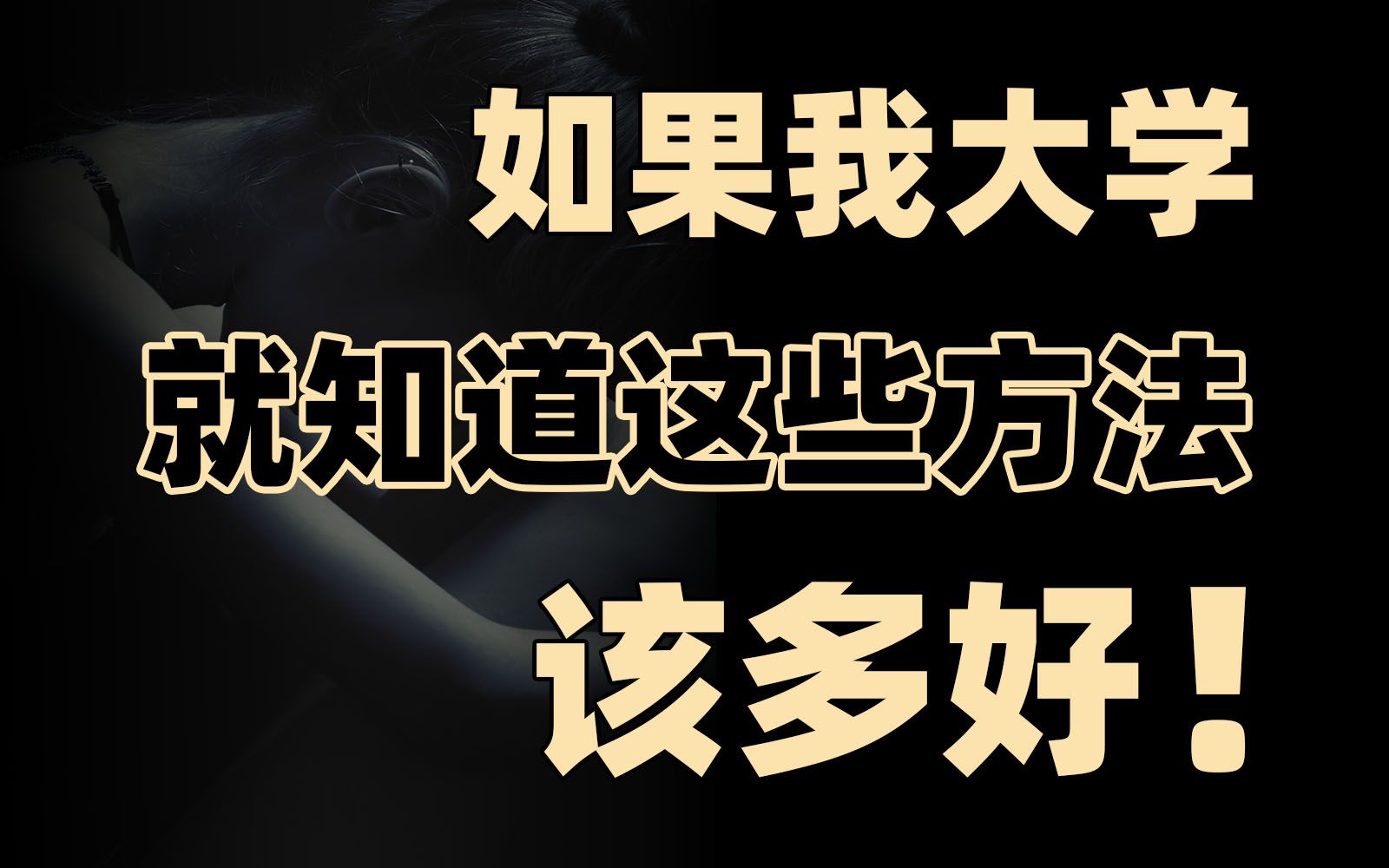 学生都痛的难题!迷茫/难专注/怕社交,解法大剖析!-取景框看世界-取景框看世界-哔哩哔哩视频