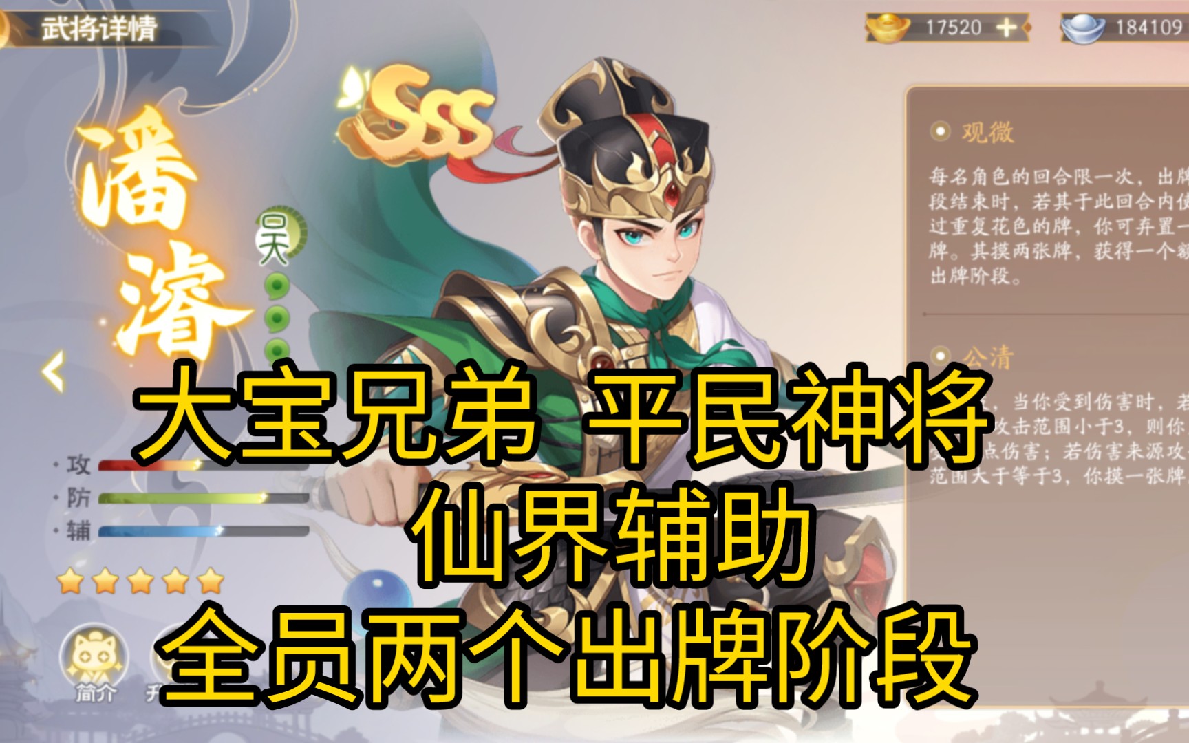 【三国杀武将介绍16】辅助中的真神,全员两个出牌阶段?仙界辅助?大宝兄弟?潘濬桌游棋牌热门视频