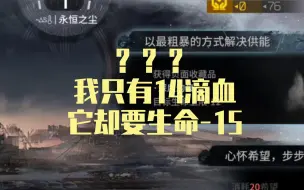 Video herunterladen: 【明日方舟】萨米肉鸽4结局   命运所指减15生命减死自己