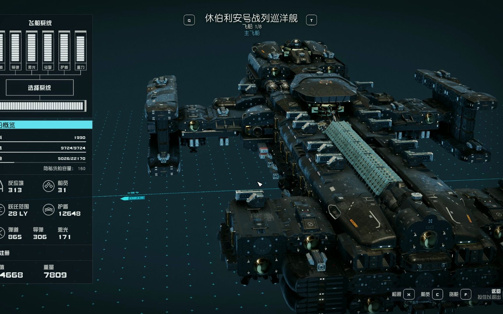 starfield sc2休伯利安号