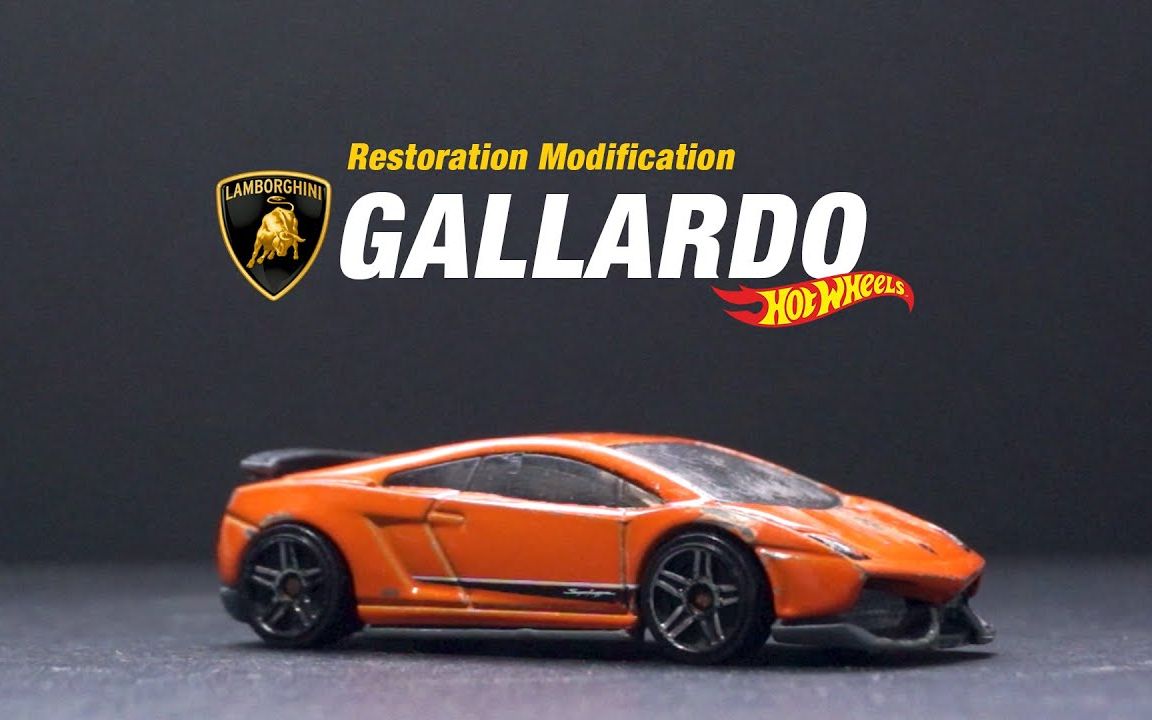 【Tolle Garage】改装修复风火轮 HotWheels 兰博基尼盖拉多 Gallardo Superleggera哔哩哔哩bilibili