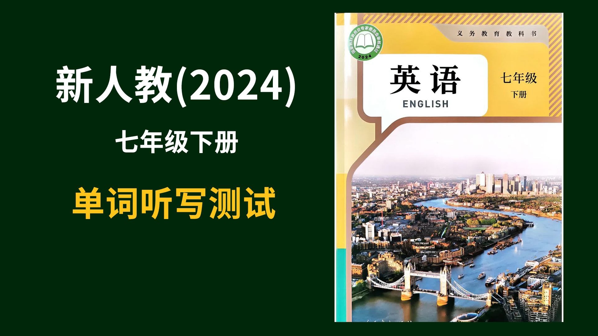 初中单词听写网站_初中英语单词听写神器