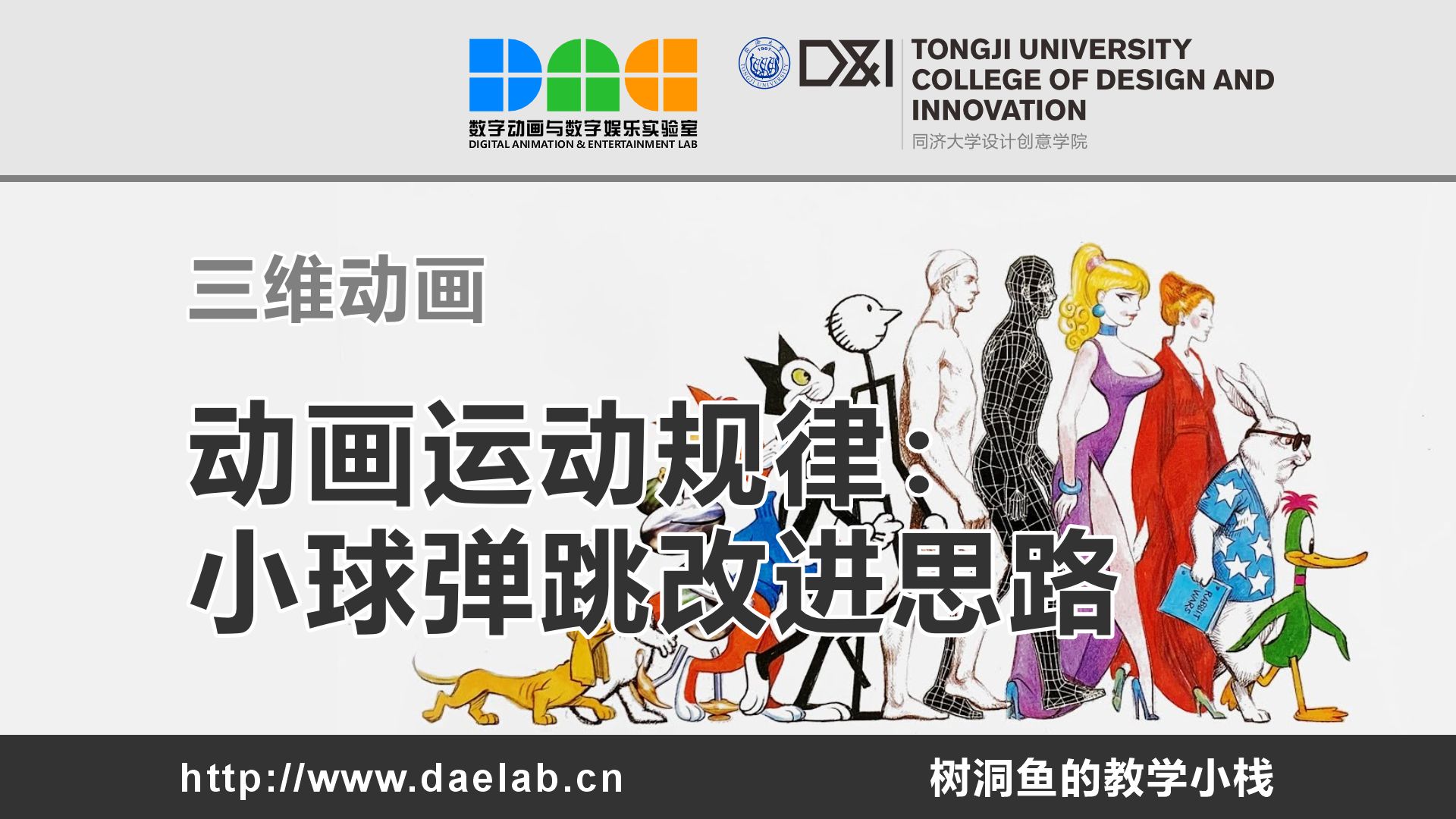 动画运动规律:小球弹跳改进思路