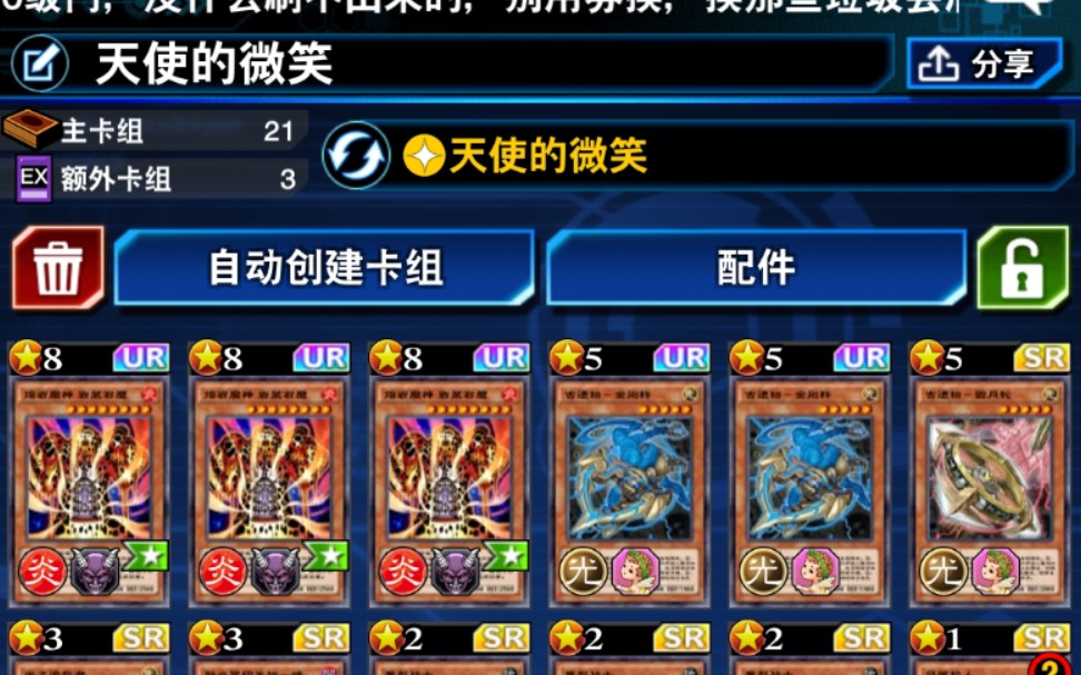 自创卡组天使的微笑vs光道