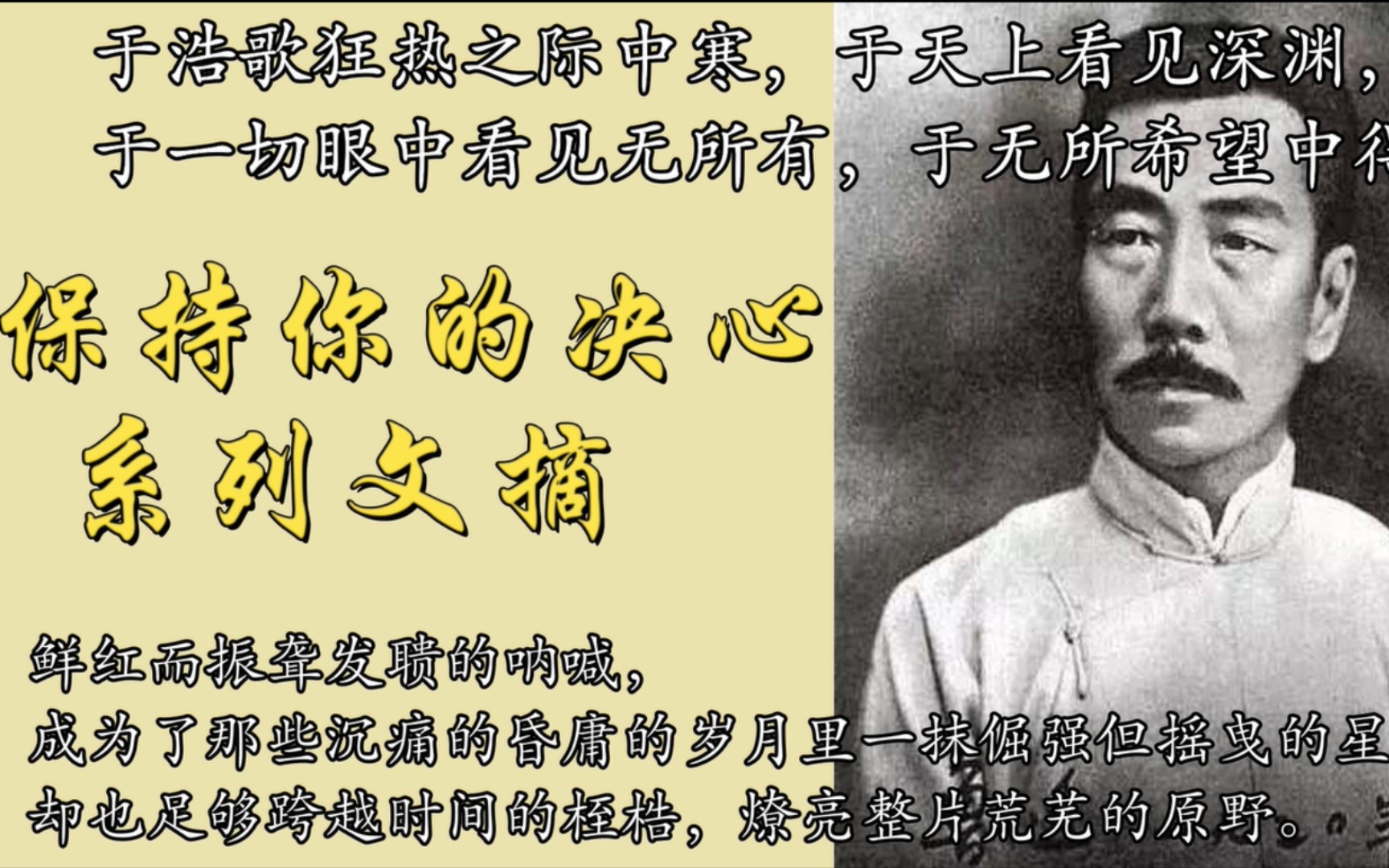 “伟大的心胸,应该表现出这样的气概:用笑脸来迎接悲惨的厄运,用百倍的勇气来应付一切的不幸.” ‖鲁迅先生语录哔哩哔哩bilibili