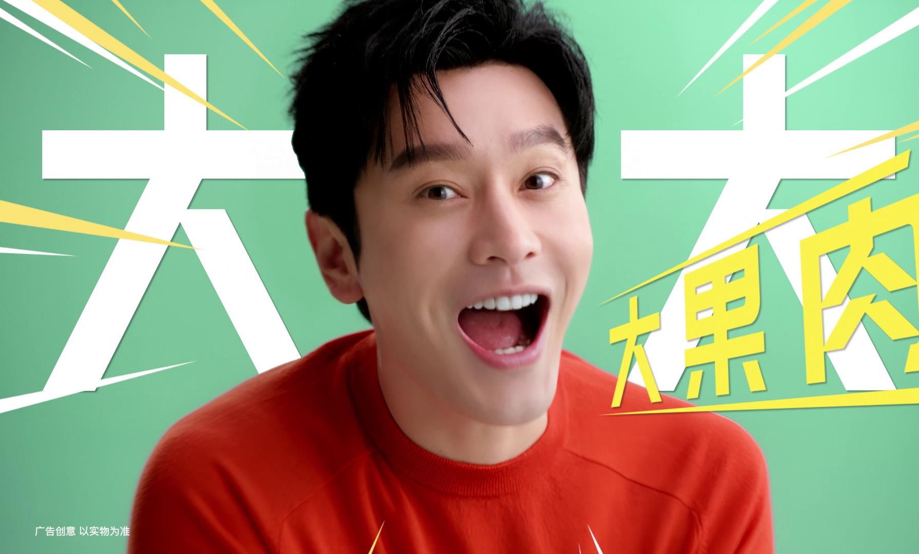 黄晓明 x 葡口大果肉果汁tvc,大声上映!