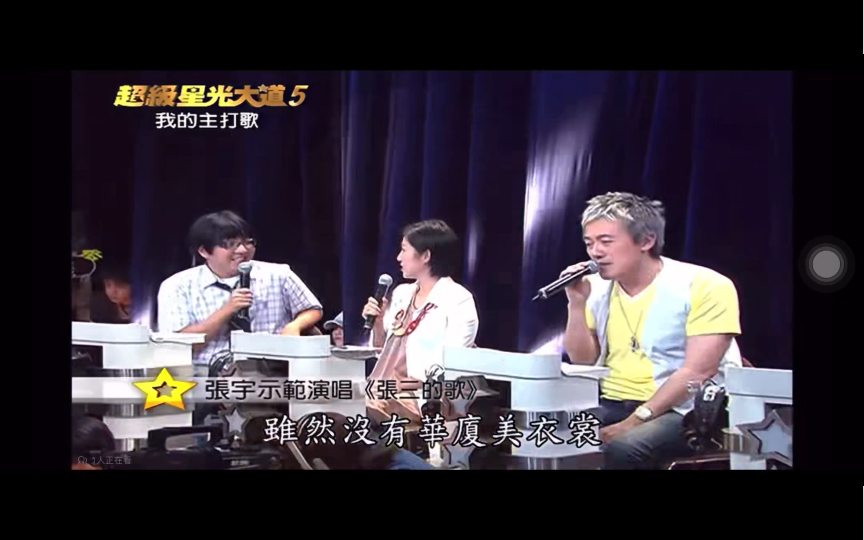 【神仙组合】张宇唱《张三的歌》,肥小胖袁惟仁,黄韵玲和声