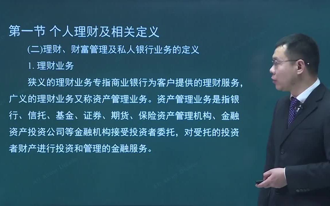 2024银行从业资格证 个人理财 岳老师精讲教材基础哔哩哔哩bilibili