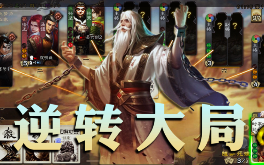 【国战_粉丝投稿】乘风破浪,逆转大局