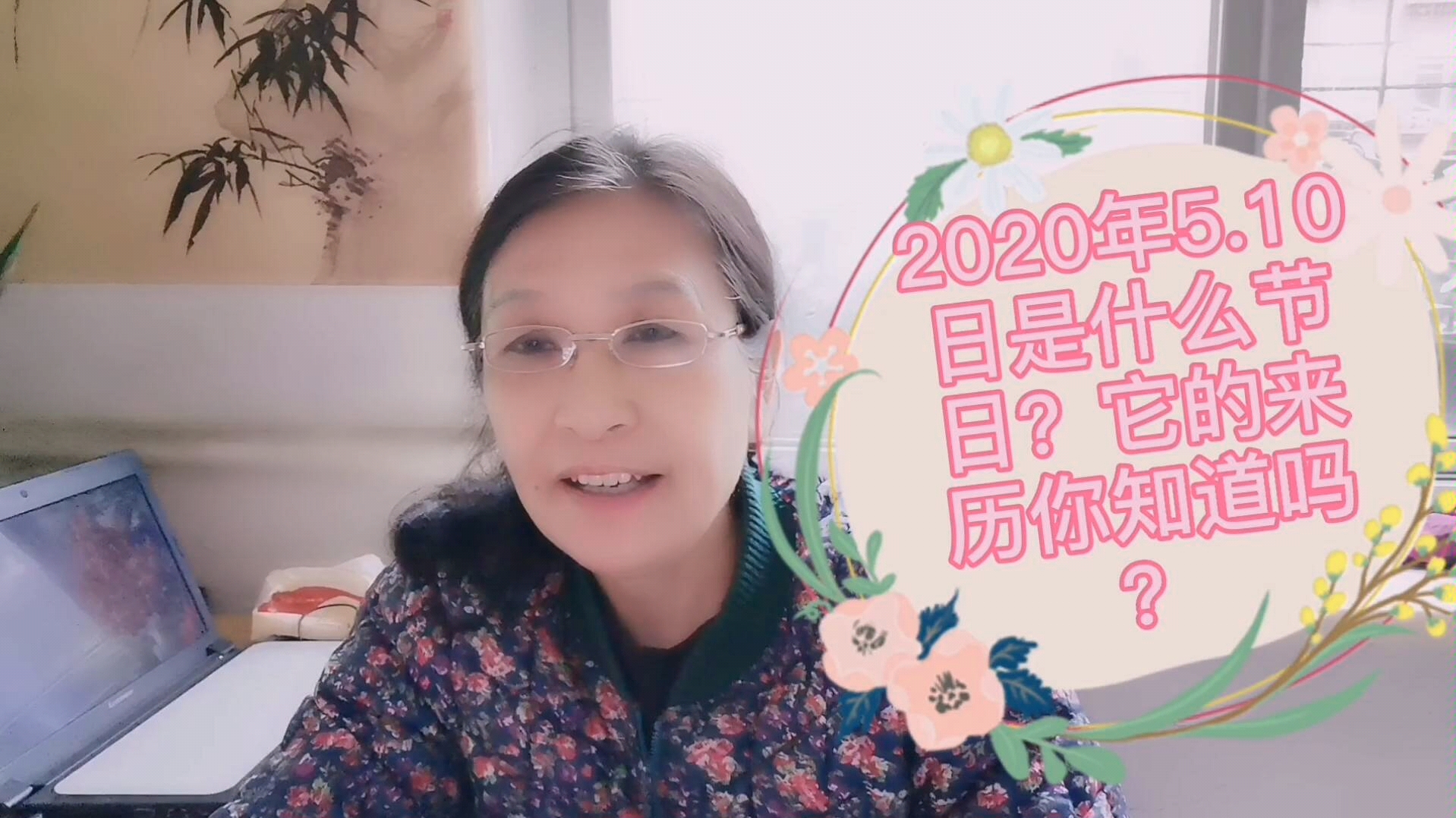 [图]2020年5月10日是什么节日？它的来历你知道吗？