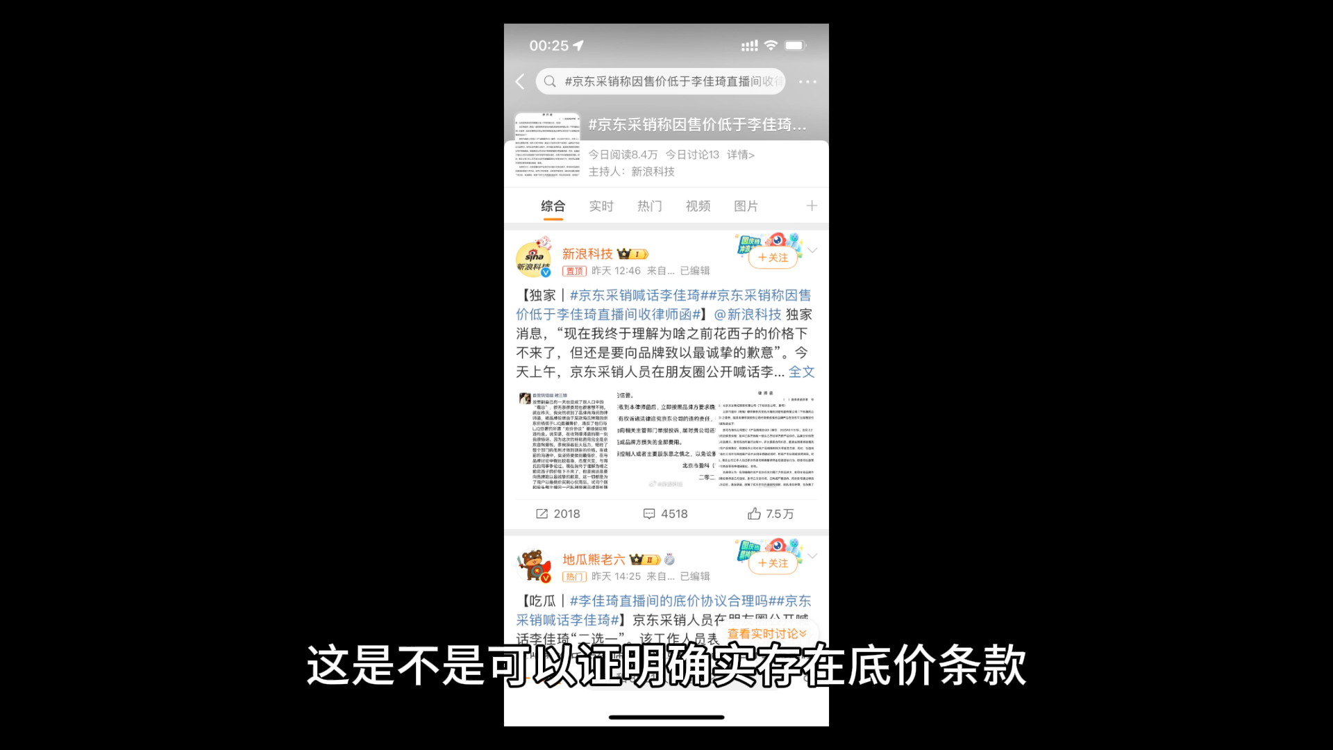 李佳琦公司美ONE合同细则曝光:如其它渠道高于直播间需赔偿200万元哔哩哔哩bilibili