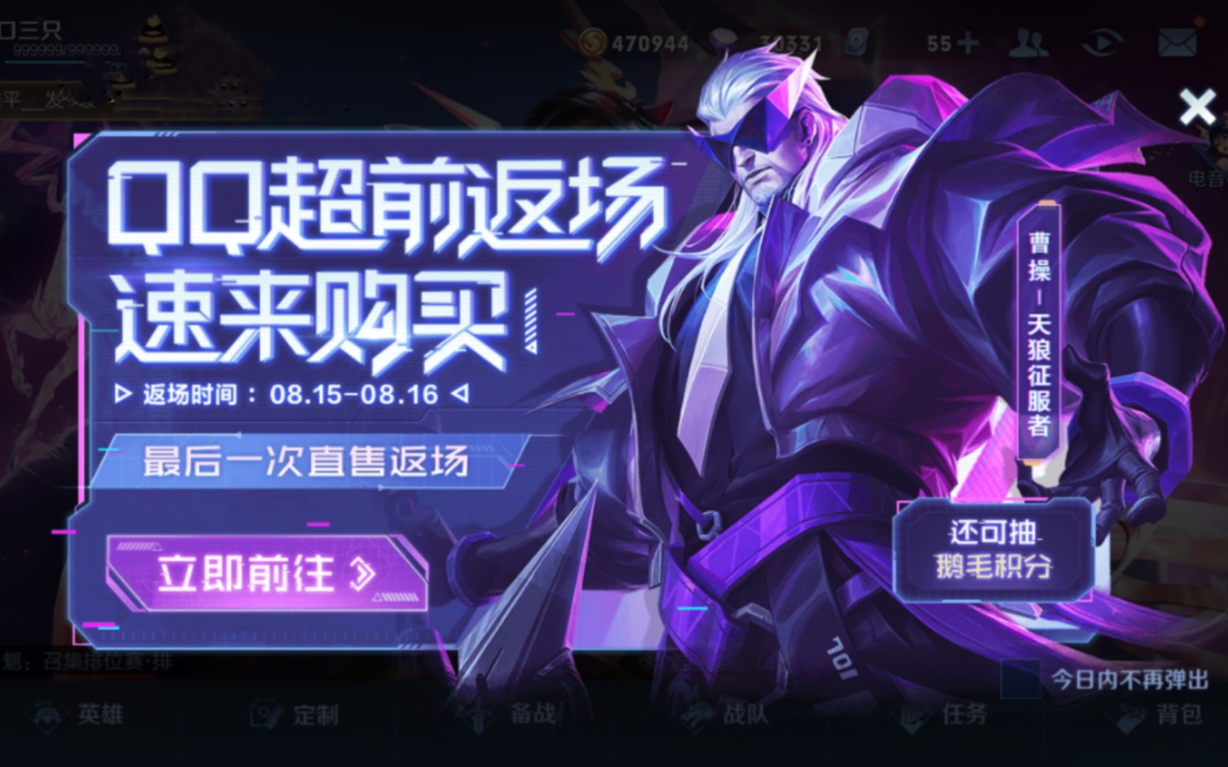 曹操天狼征服者开启返场,七夕返场皮肤已经在预售了离谱