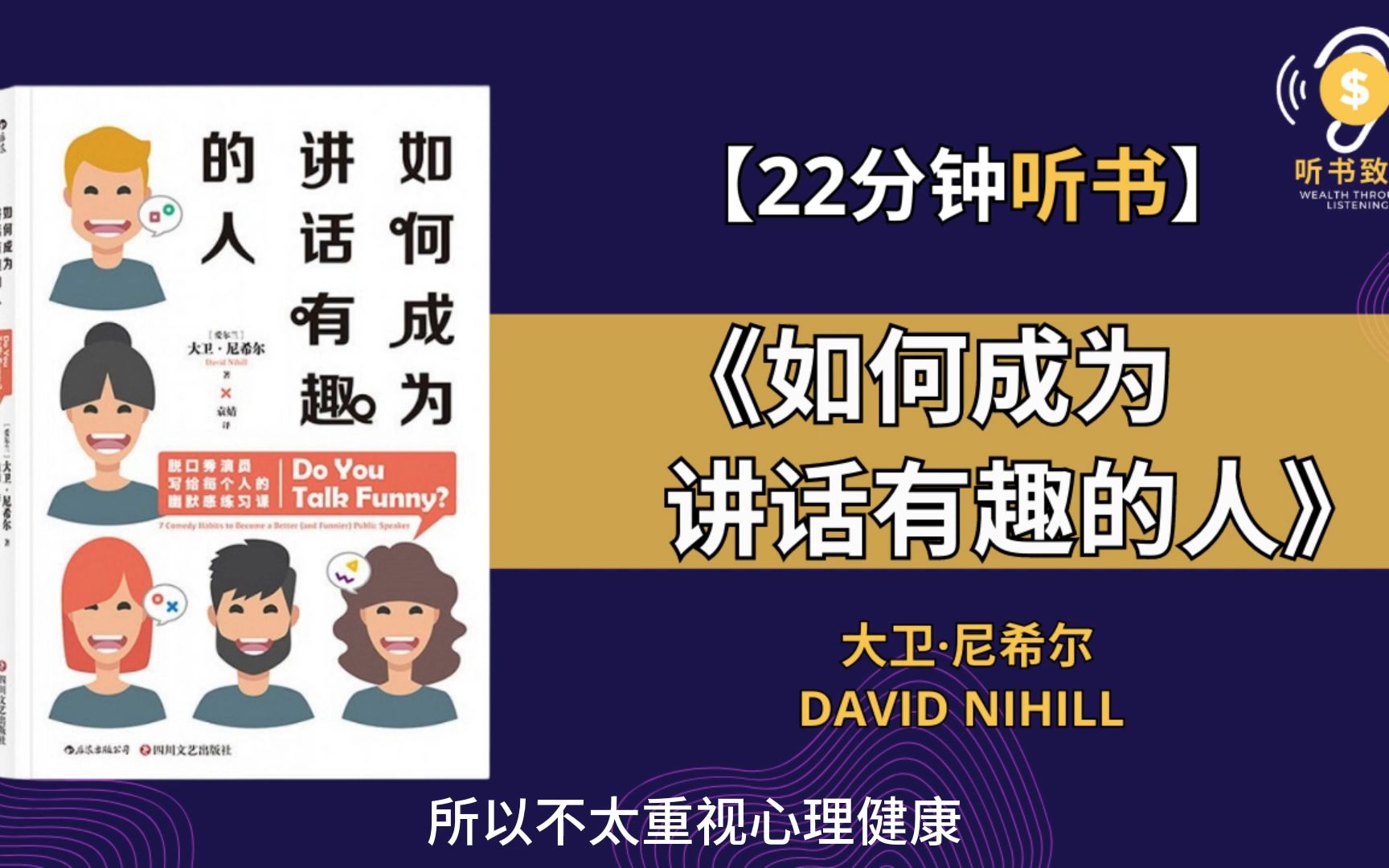 [图]《如何成为讲话有趣的人》让你说话不再无聊的秘诀 改善口才走向人生巅峰。