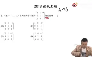 下载视频: 【考研数学杨超】你们要的线代真题讲解来了！——“2018线代真题讲解”