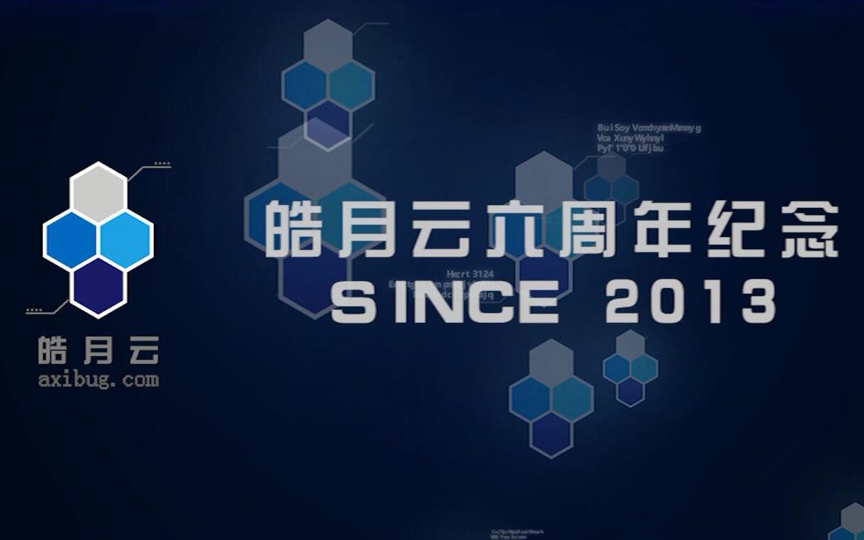 皓月云六周年纪念 (皓月联机平台六周年纪念)哔哩哔哩bilibili