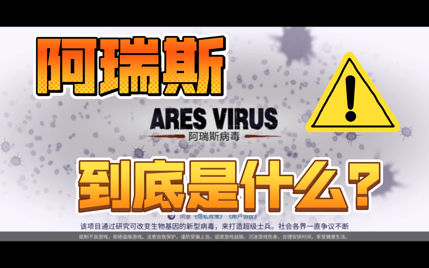 阿瑞斯病毒-资源采集篇(2)