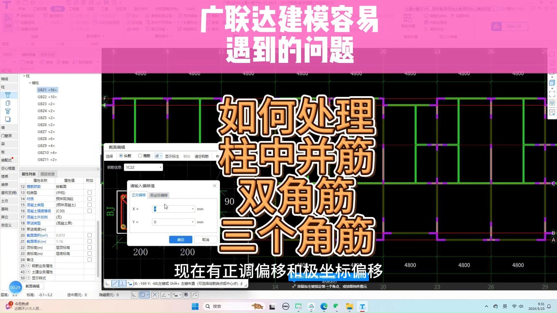 如何处理柱中并筋双角筋三个角筋?/建模算量全过程/广联达土建建模教程/广联达gtj2025建模算量/广联达建模教程哔哩哔哩bilibili