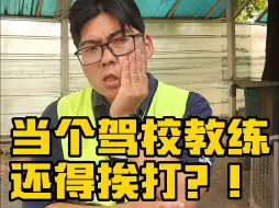 Descargar video: 帮我看看这打挨的冤不冤？