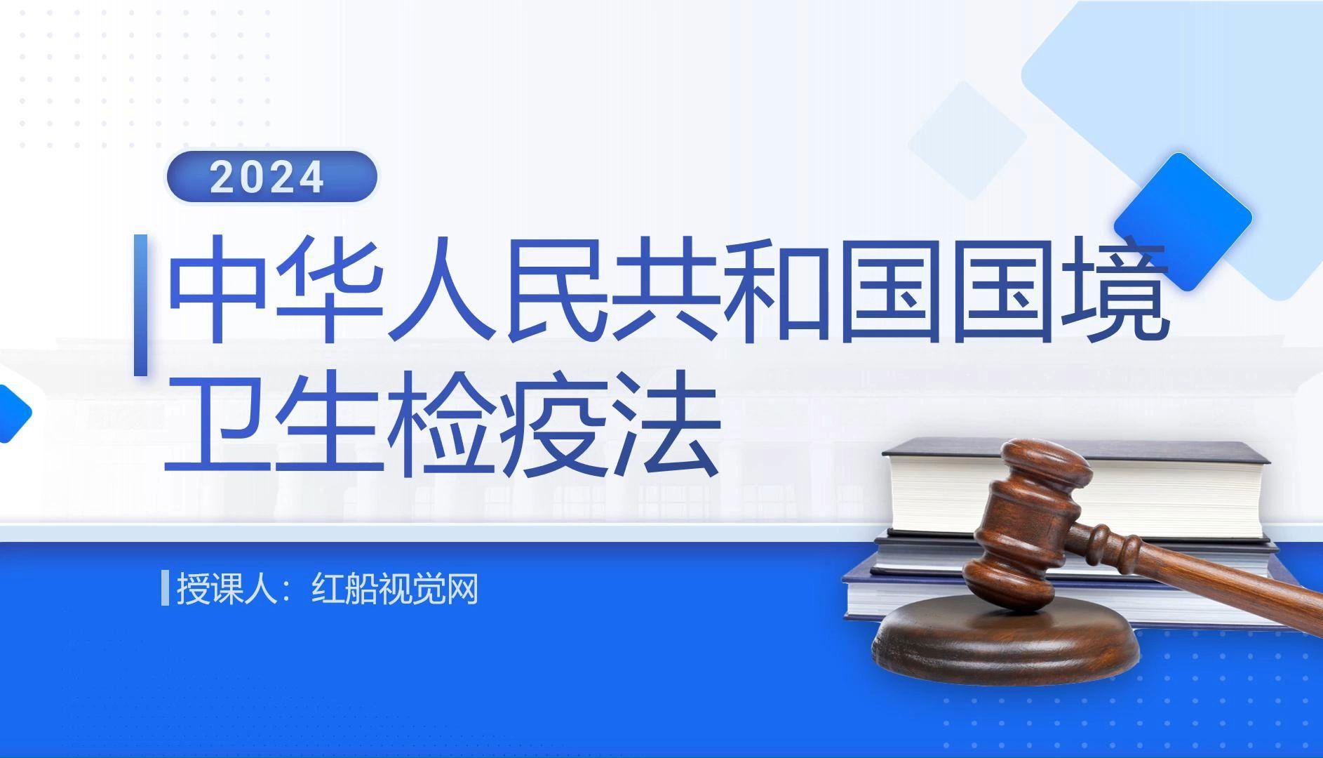 【普法课件】新修订的国境卫生检疫法,有哪些变动?全文学习哔哩哔哩bilibili