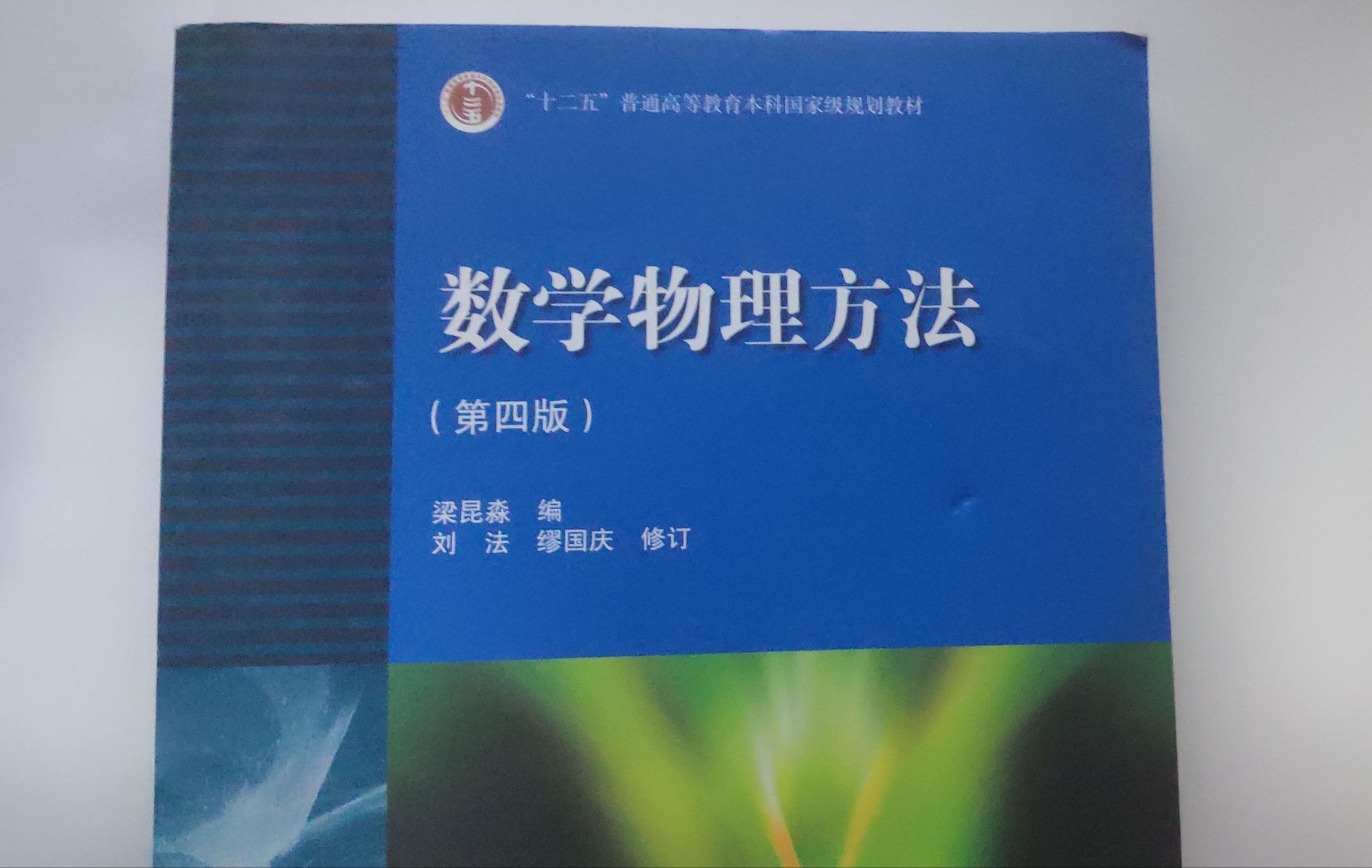 [图]【持续更新】数学物理方法（梁昆淼）习题讲解： 第五章 傅里叶变换