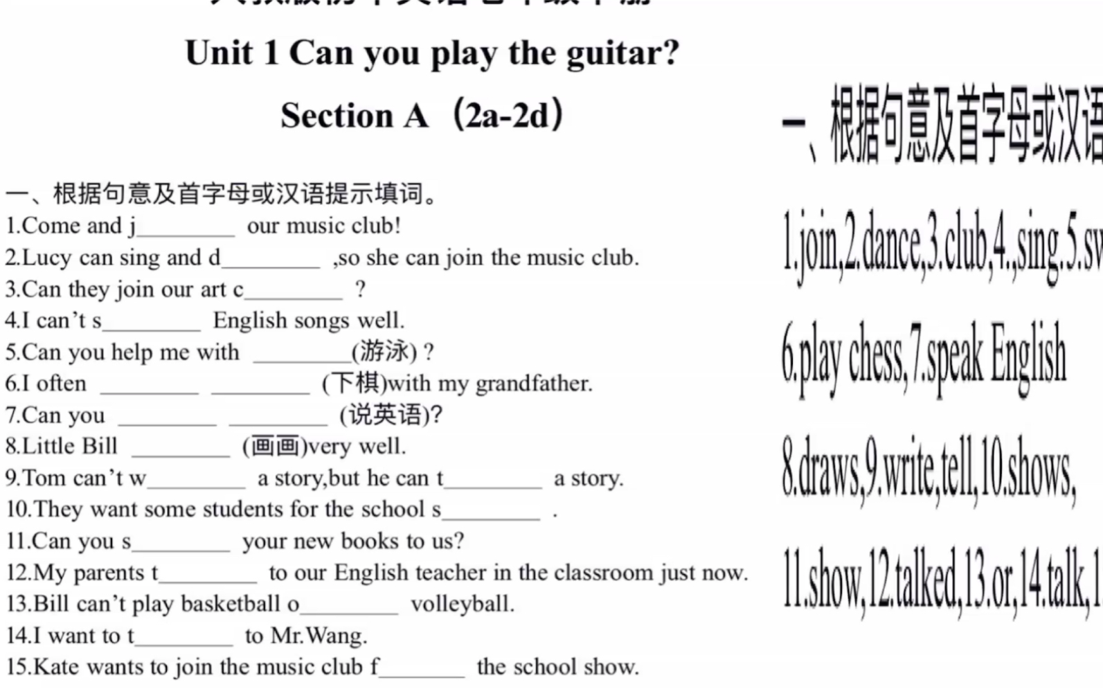 [图]人教版七英Unit1 SectionA （2a-2d）练习题讲解