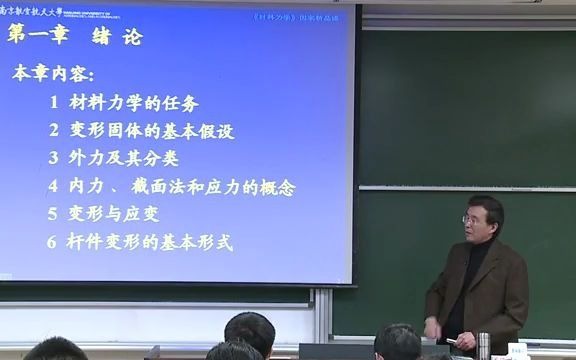 [图]南京航空航天大学 材料力学（刘鸿文5版) 邓宗白 78讲