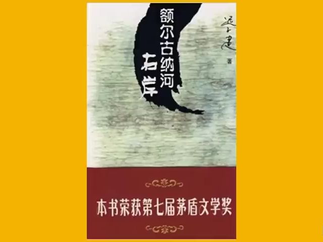 [图]有声书《额尔古纳河右岸》1-30