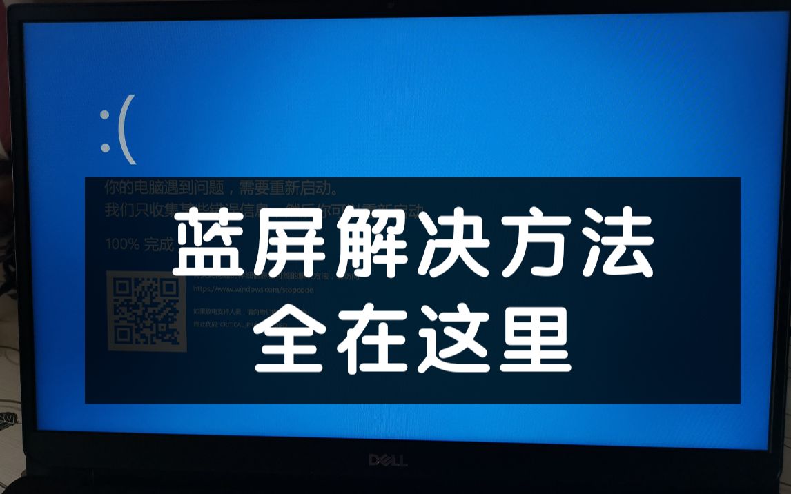 解决80%的蓝屏?这2个Windows 隐藏工具,不知道就亏大了哔哩哔哩bilibili