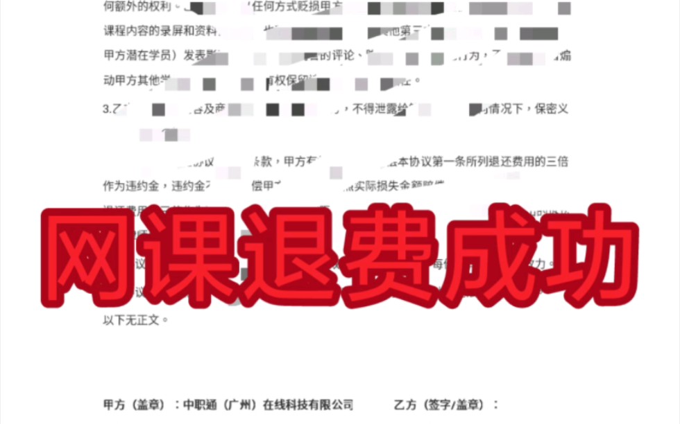 [图]狂人学院学习设计，虚假宣传、霸王条款，付款之后不管我学没学，也没有帮我接单赚钱，狂人学院退费，引诱我开通京东白条贷款。涵品退费，对啊课堂退费，晓之弦退费