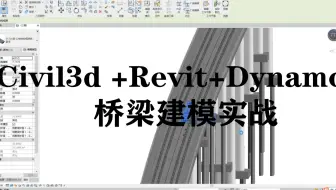 07.C3D结合道路之星根据曲线要素生成三维曲线并导入revit