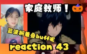 Tải video: 【家庭教师 reaction】指环争夺战 43（是20年后的蓝波，怎么都感觉经历风霜的感觉）