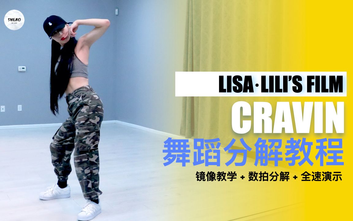 [图]【SHERO】LISA - Cravin 镜面分解教程