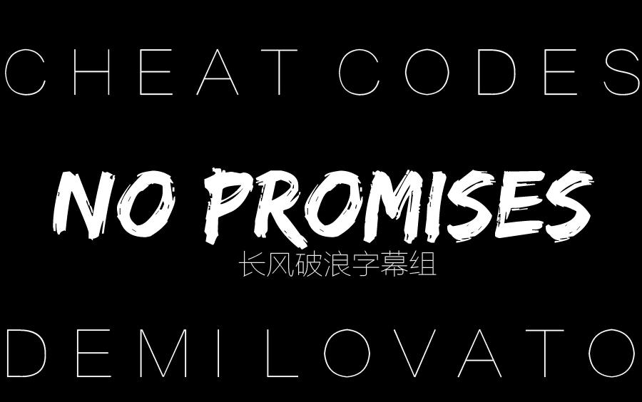 [图]No Promises - Cheat Codes Feat. Demi Lovato@长风破浪字幕组