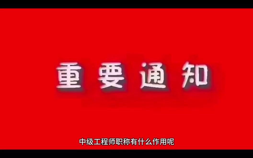 中工有什么作用呢?哔哩哔哩bilibili