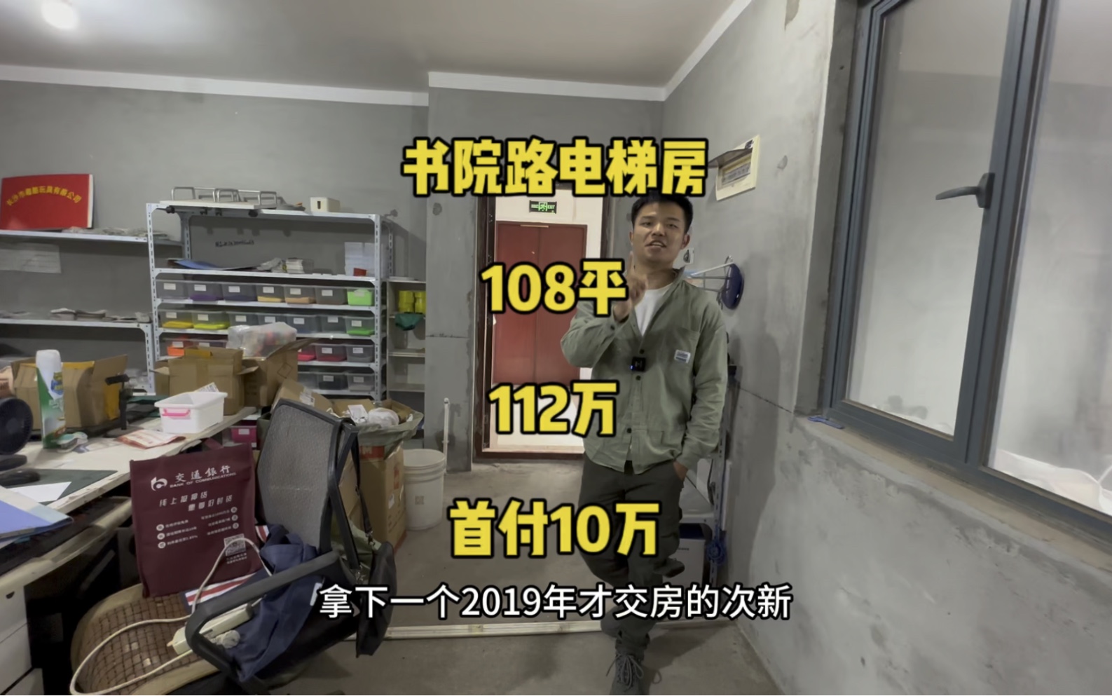 首付十万,书院路上2019年的次新小区,108平,112万,#金秋心动购房季 #创作灵感 #长沙买房 #长沙二手房 #次新房哔哩哔哩bilibili