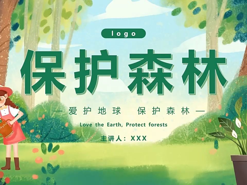 幼儿园保护森林主题班会ppt课件