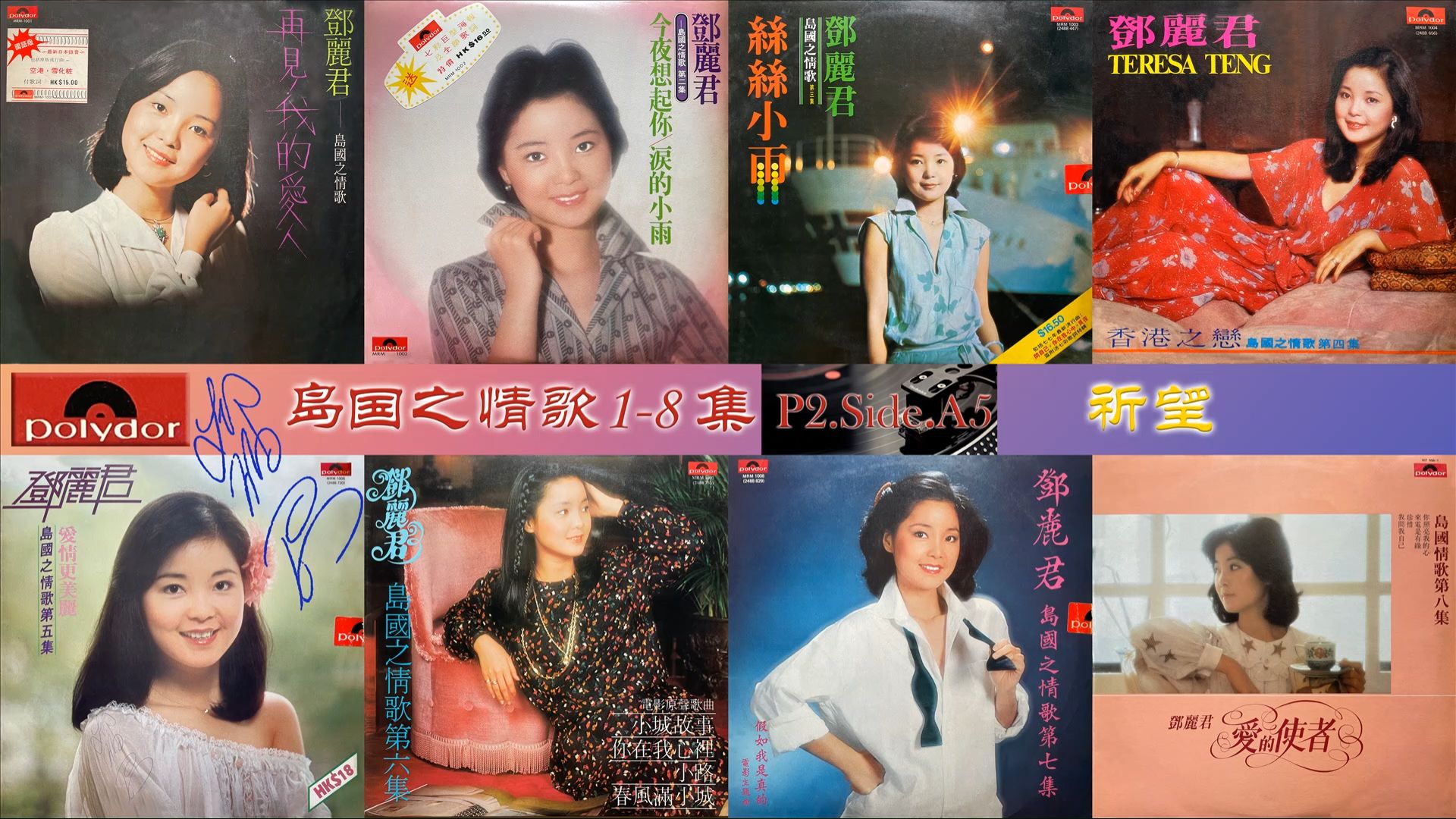 邓丽君 岛国之情歌 【祈望】