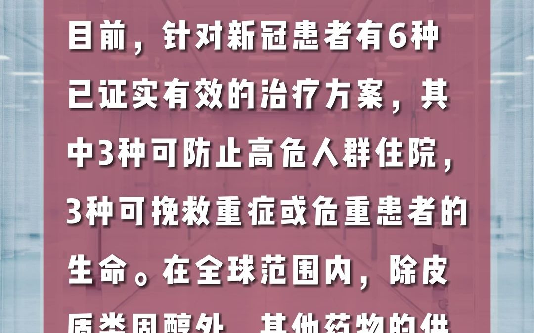 世卫组织发布最新新冠预防和治疗指南,强烈建议使用paxlovid哔哩哔哩bilibili