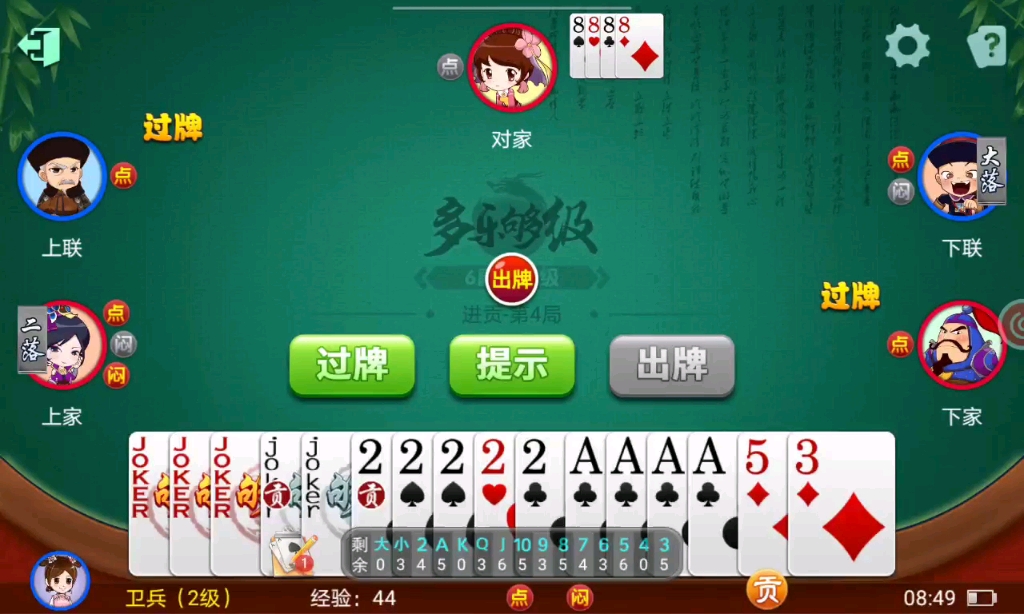 【六副牌够级】闷三家,吃对家点贡一张,闷贡三张,落贡一张