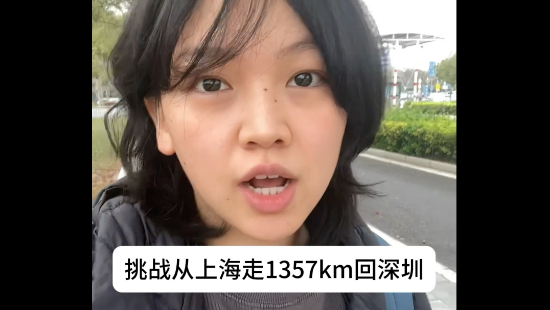 挑战从上海走回深圳，一共1357公里！我能不能成功