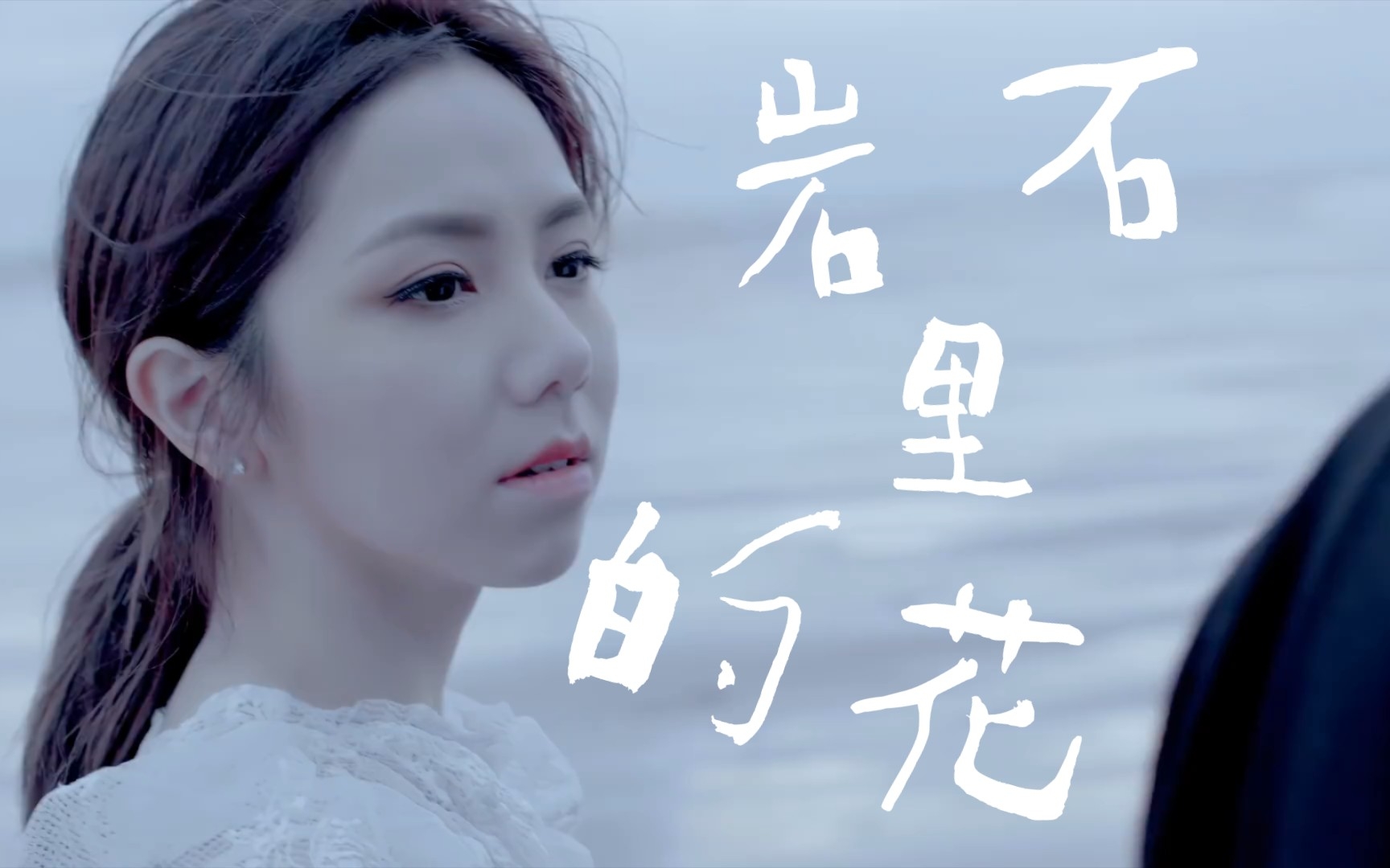 邓紫棋《岩石里的花》绝美翻唱!【ai光月minnie】